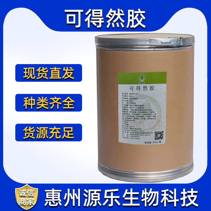 食品级可得然胶多糖热凝胶食用胶增稠稳定增筋保水剂粘合剂