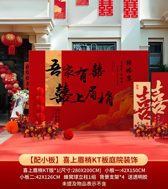农村院子中式婚礼布置喜字kt板装饰结婚户外场景婚庆留影区背厂家|undefined