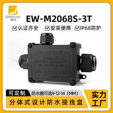 廠家戶外防水接線盒一進兩出3T塑料黑色室外球場燈ip68電纜防水盒