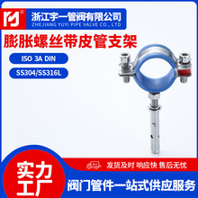 带保护套内螺纹膨胀螺丝管支架可调节托架固定管卡水管抱箍支撑架