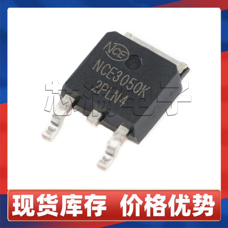 原装NCE3050K N沟道MOS管 30V50A 贴片TO252 低压场效应管 晶体管