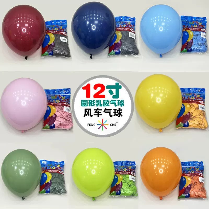 风车气球 12寸圆形气球 浅粉中蓝石榴红香芋紫牛油果绿墨兰木瓜黄