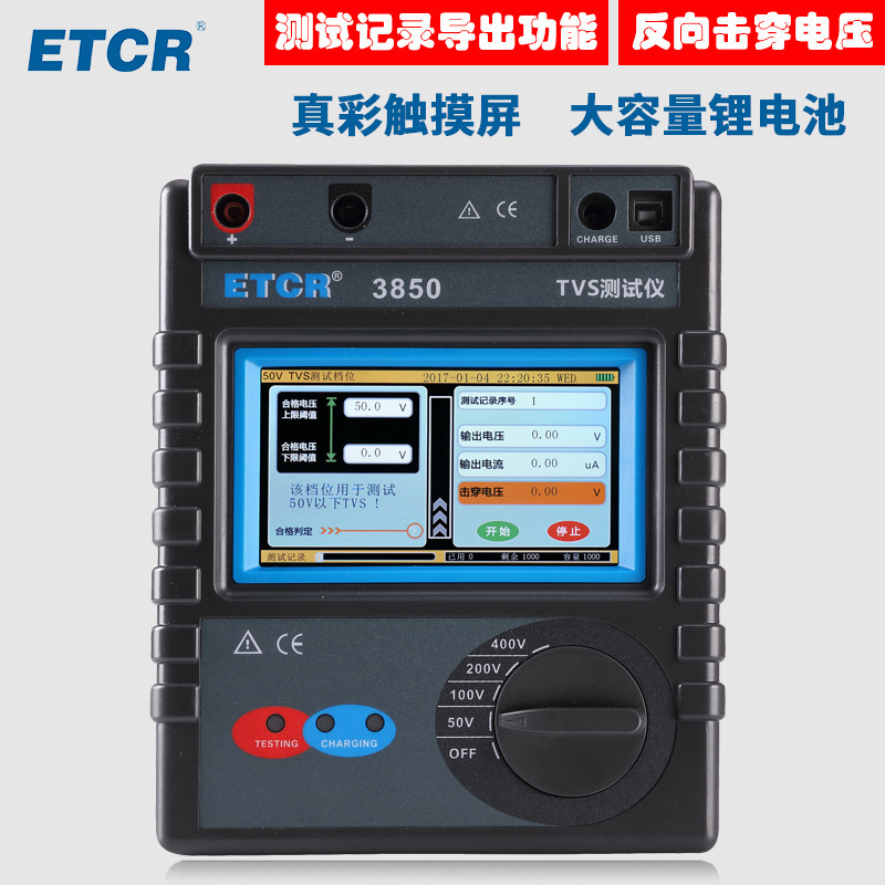 ETCR3850瞬态抑制二极管测试仪TVS测试仪二极管测试仪