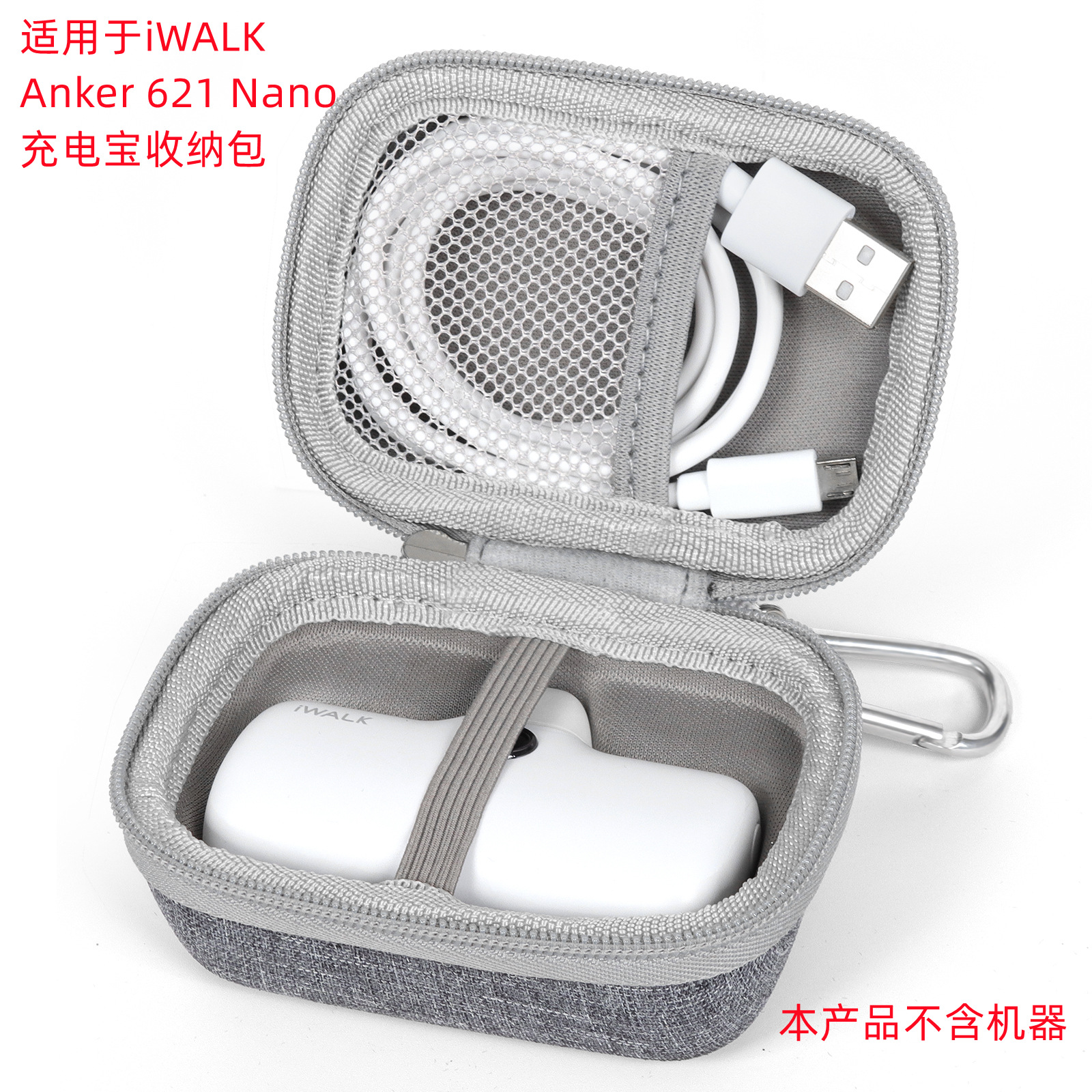 适用于安克Anker Nano 621/iWALK充电宝收纳包安克A1653移动电源