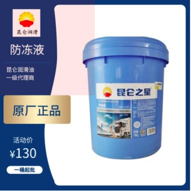昆仑乙二醇型重负荷机动车发动机冷却液 防冻液 HEC-II-40 18kg