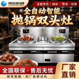 全自动食堂专用炒灶多功能煎炸煲汤电磁灶不锈钢商用大锅灶设备