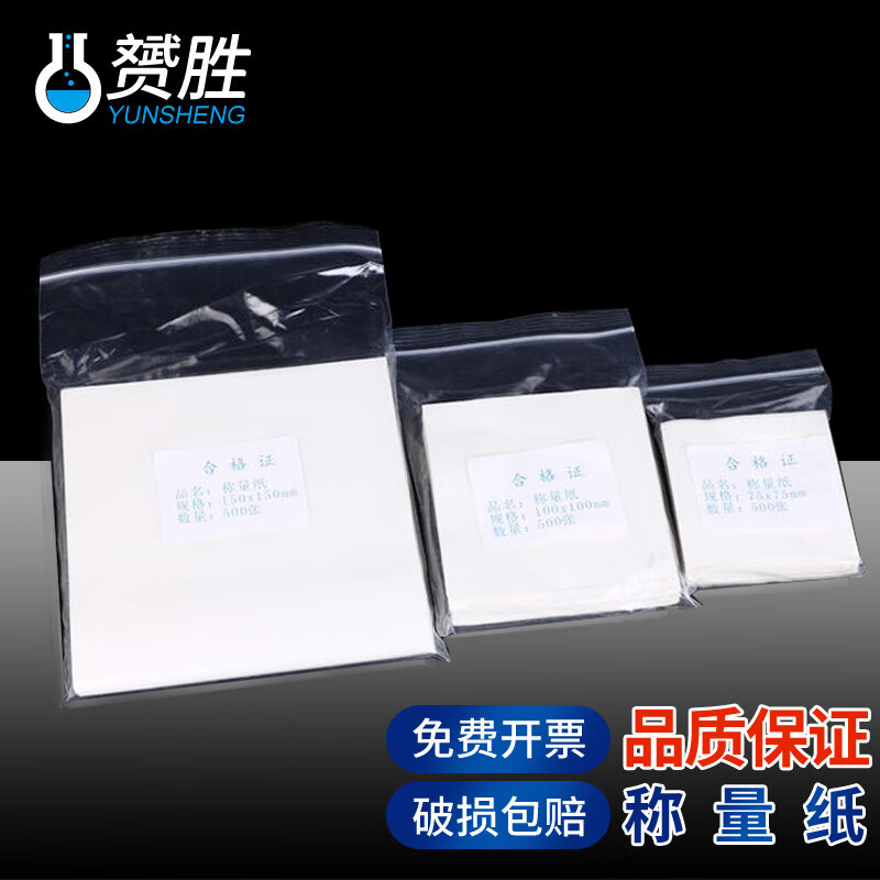 Yizhe weighing paper sulfuric acid paper 90*90 100*100mm weighing vessel pad paper for junior high school chemistry laboratory