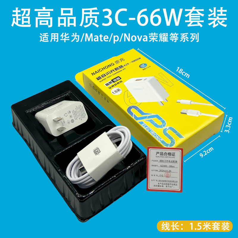 66W超急速充電ヘッド適用栄光/華為携帯電話充電器usbケーブル急速充電ヘッドセット|undefined