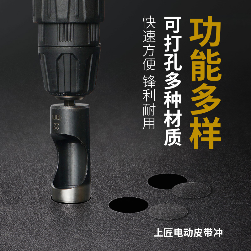 上匠打孔器电动腰带裤带皮革皮具打洞机工具圆冲子家用打眼