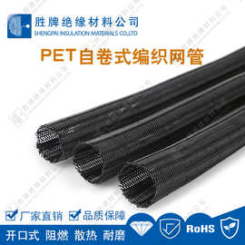电线自卷式纺织套管 尼龙阻燃编织网管 束线光纤开口保护管