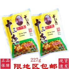 【限地区包邮】王守义十三香227g多用途调味品腌料五香粉香料批发