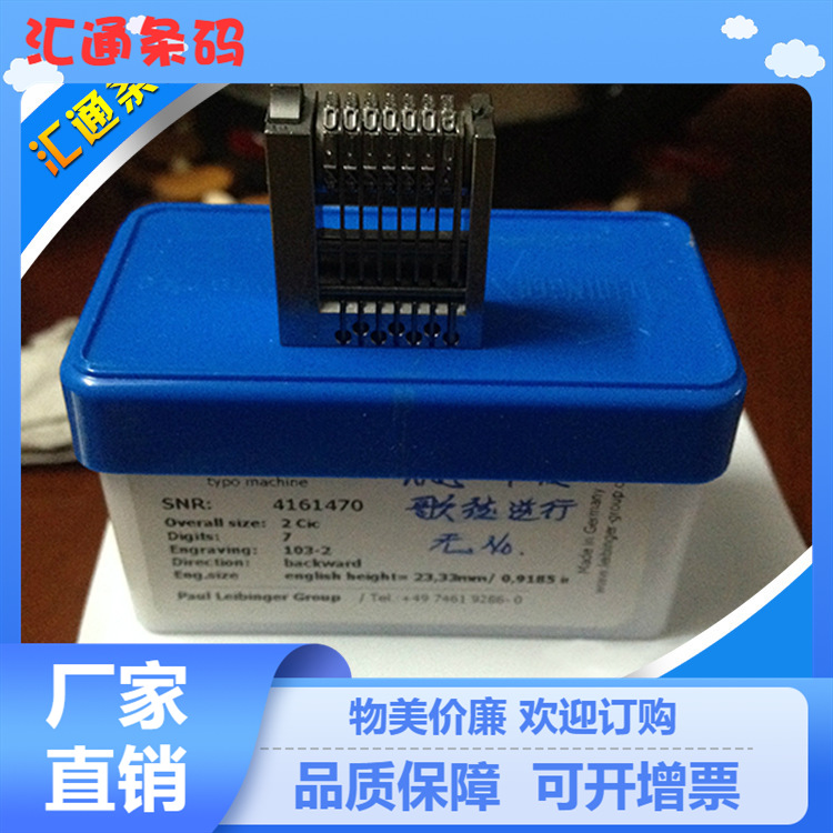 代理德国莱宾格号码机 商标机用号码机 胶印机用票据号码机