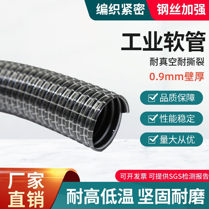 801B PVC钢丝软管管壁柔软耐负压强用于真空提升设备和通风吸尘