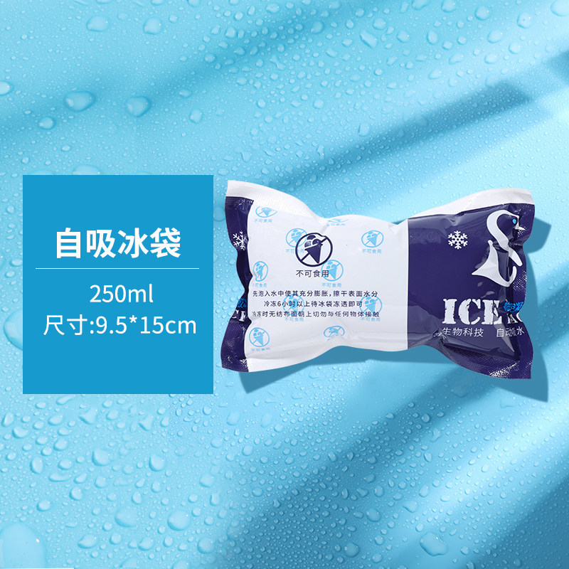 自吸水冰袋250ML
