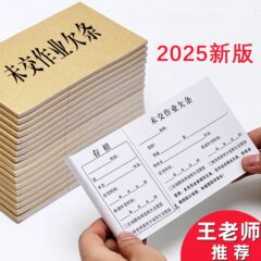 学生未交作业欠条小学初中未上交作业提醒单未按时完成作业缓交单