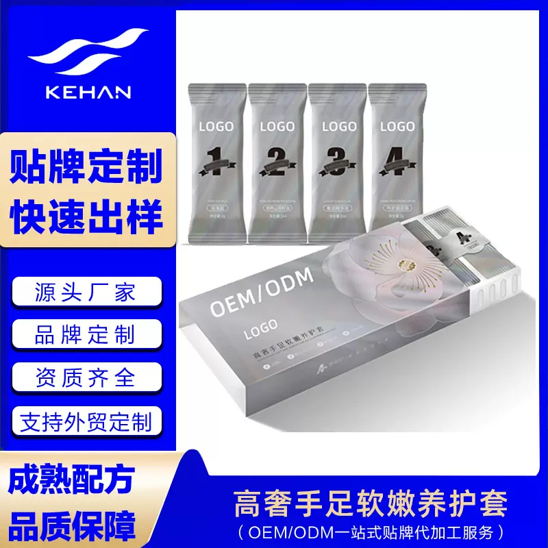 高奢手部护理套装定制美手膜嫩白肤保湿淡纹手部护理四件套oem