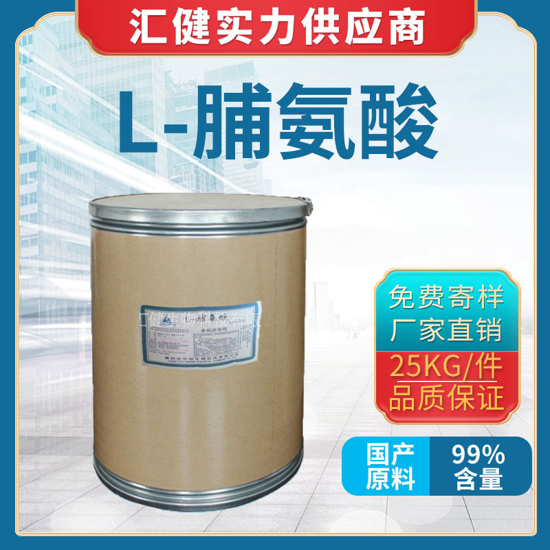L-脯氨酸【厂家直销】广州现货大量供应优质各种氨基酸 L-脯氨酸