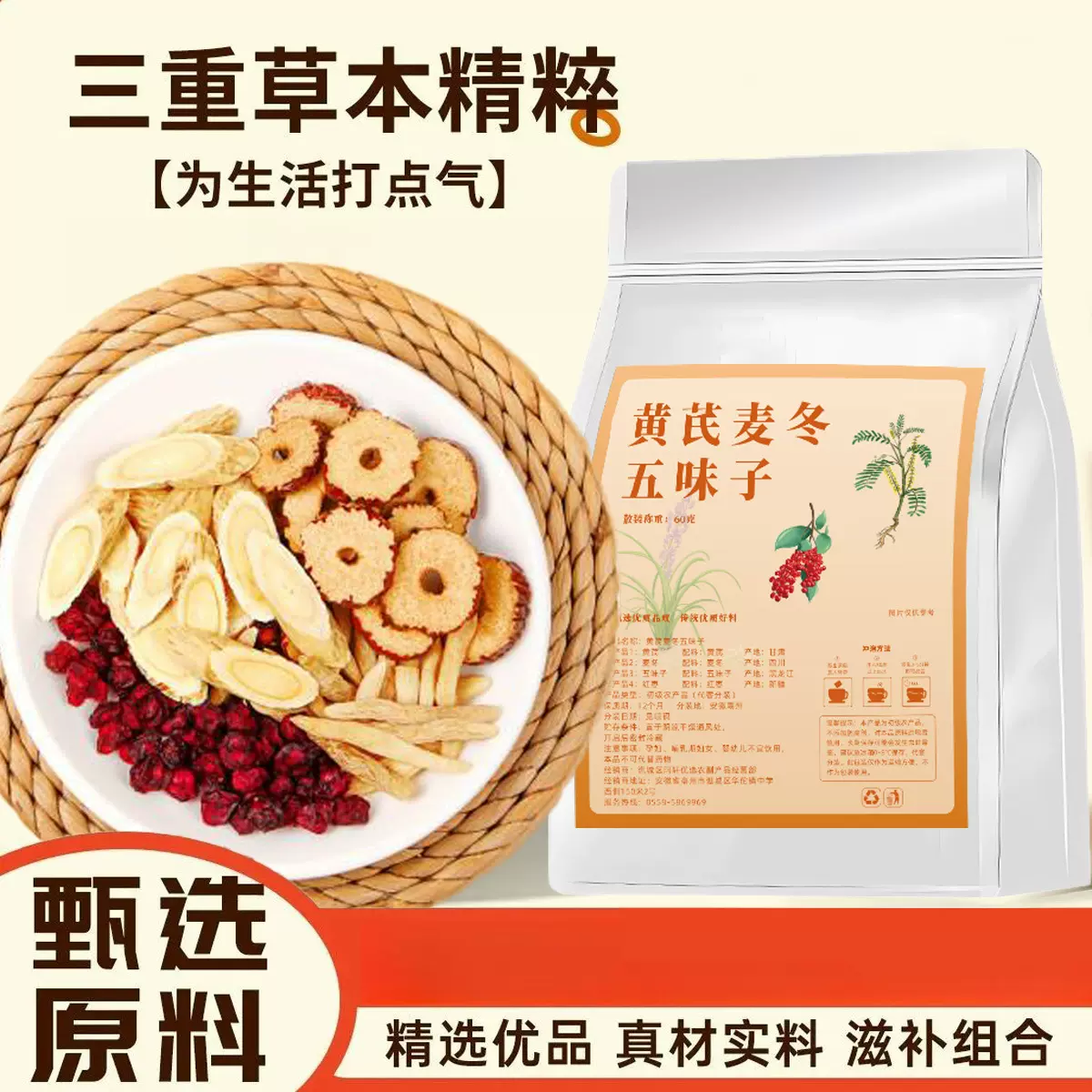 五味子黄芪麦冬五味子红枣组合中药材黄氏黄岐泡水茶包支持代发