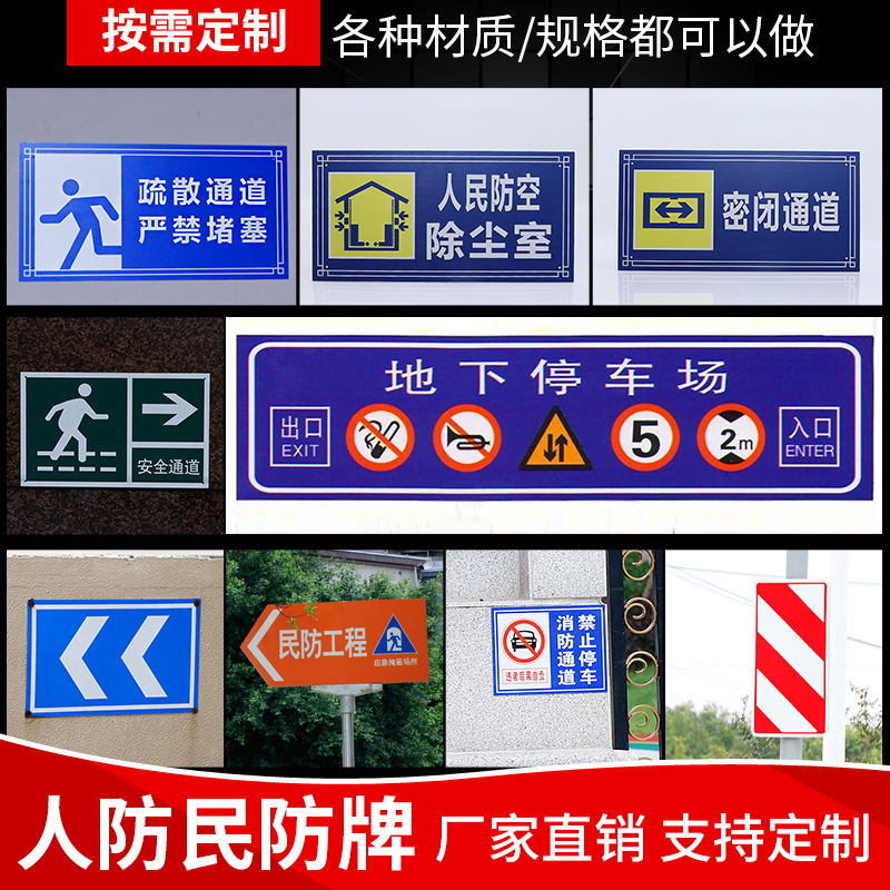 人防民防标识牌铝制反光警示牌应急避难场所防空地下室反光标志牌