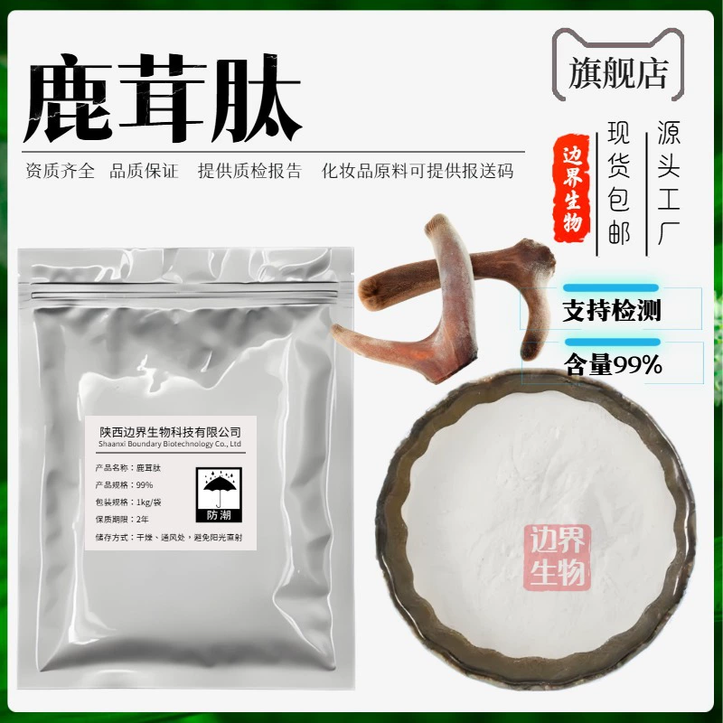 Пептид из оленьего рога 90%, олигопептид из оленьего рога <500DaL, пептид из оленьего рога малой молекулярной массы 500 г/пакет, порошок сырья