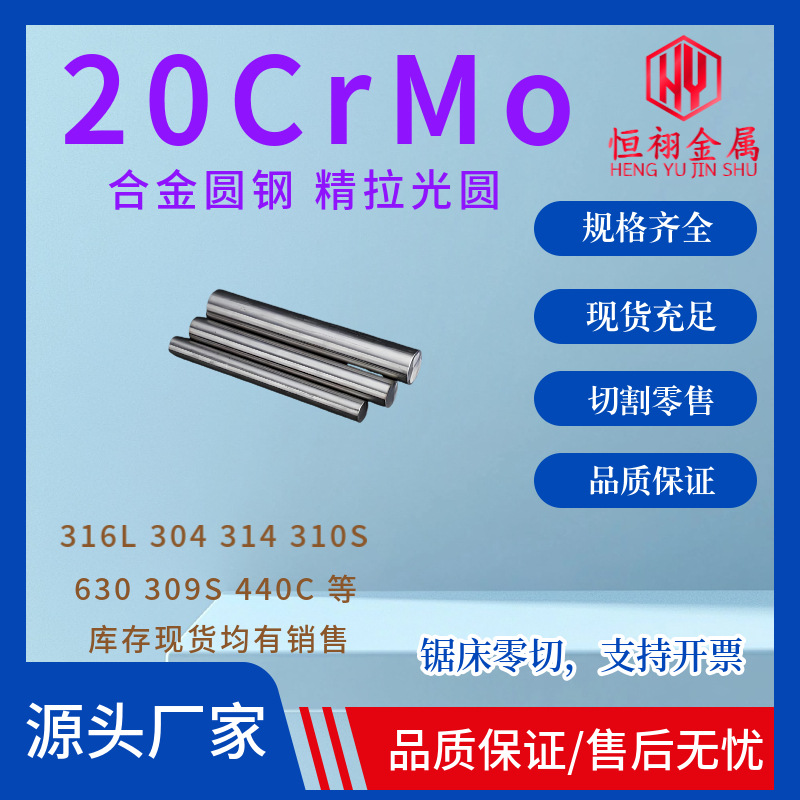 无锡工厂直发20CrMo合结钢光圆42crmo冷拉圆钢圆棒 零切精拉光圆