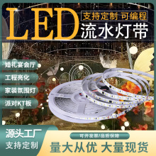 流水灯带批发宴会厅婚庆流星雨低压24V网红led跑马灯追光线形灯条