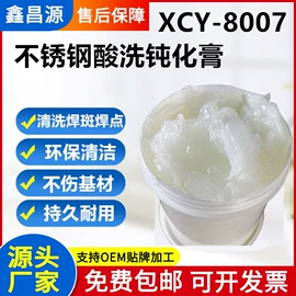 其他工业用清洗剂;金属清洗剂;脱漆剂