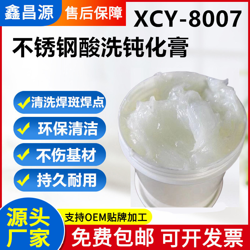 Stainless steel pickling passivation paste industrial metal oil stain rust inhibitor 304201 welding spot cleaning passivation factory direct supply Stainless steel pickling passivation paste industrial metal oil stain rust inhibitor 304201 welding spot cleaning passivation factory direct supply