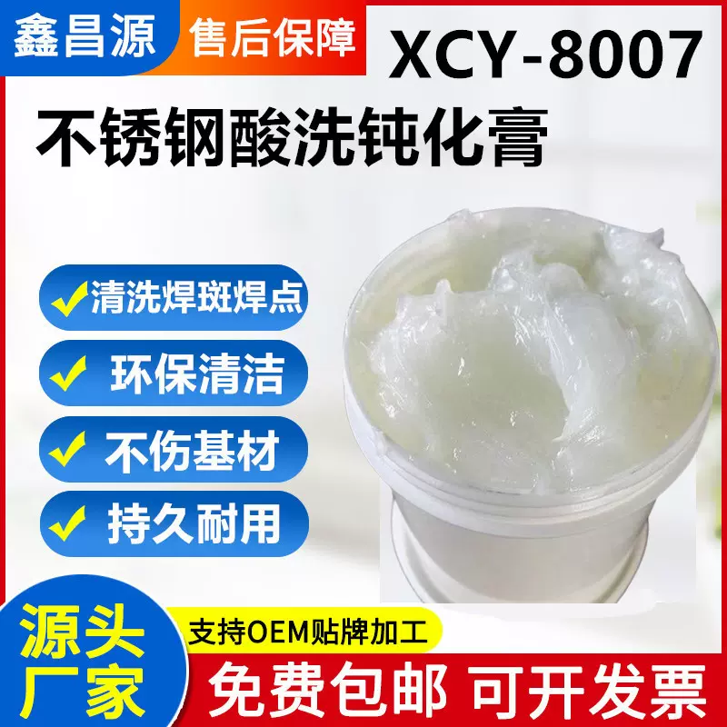 不锈钢酸洗钝化膏工业金属油污防锈剂304201焊斑清洗钝化工厂直供