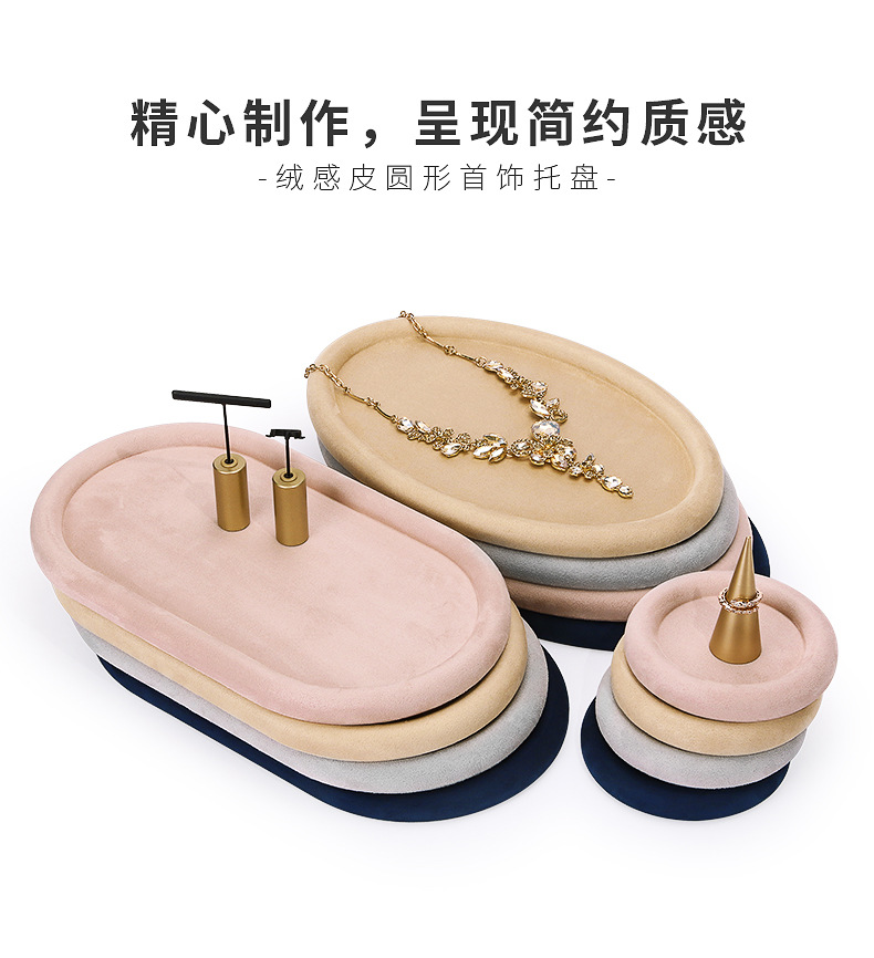 Z001-134绒感皮圆形首饰托盘(36-37)(旭跃)详情