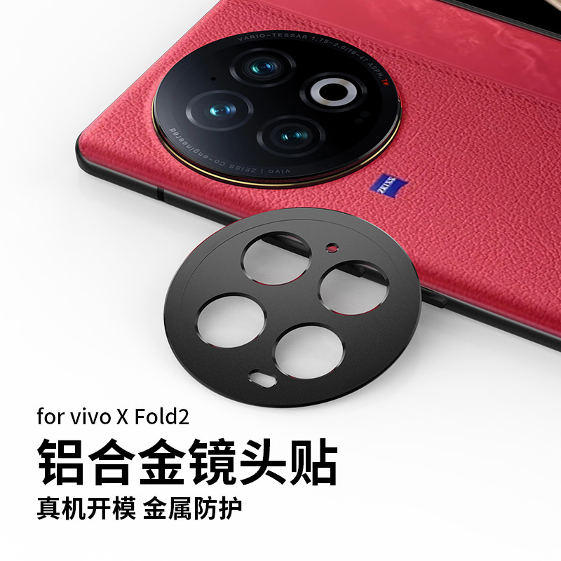 Suitable for Vivoxfold2 Lens Film Frosted Aluminum Alloy Film Mobile Phone Lens Protector Cut Out Camera Cover