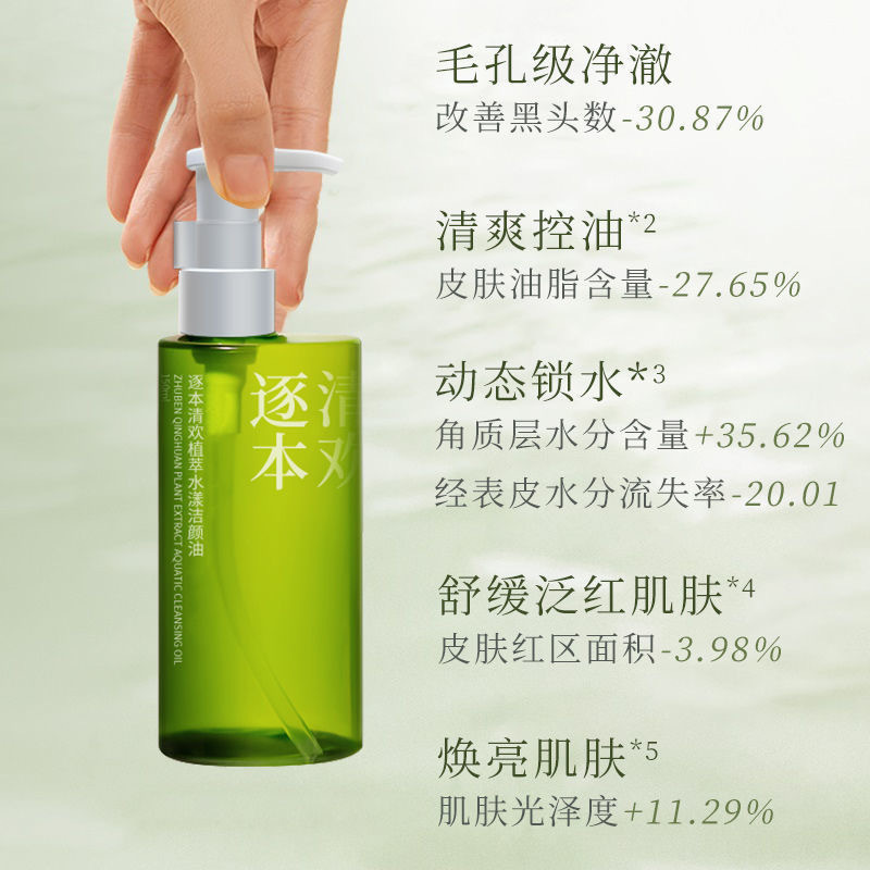逐本卸妆油5代清欢晨蜜自在逐本玉感卸乳膏温和不刺激卸妆油眼唇|undefined