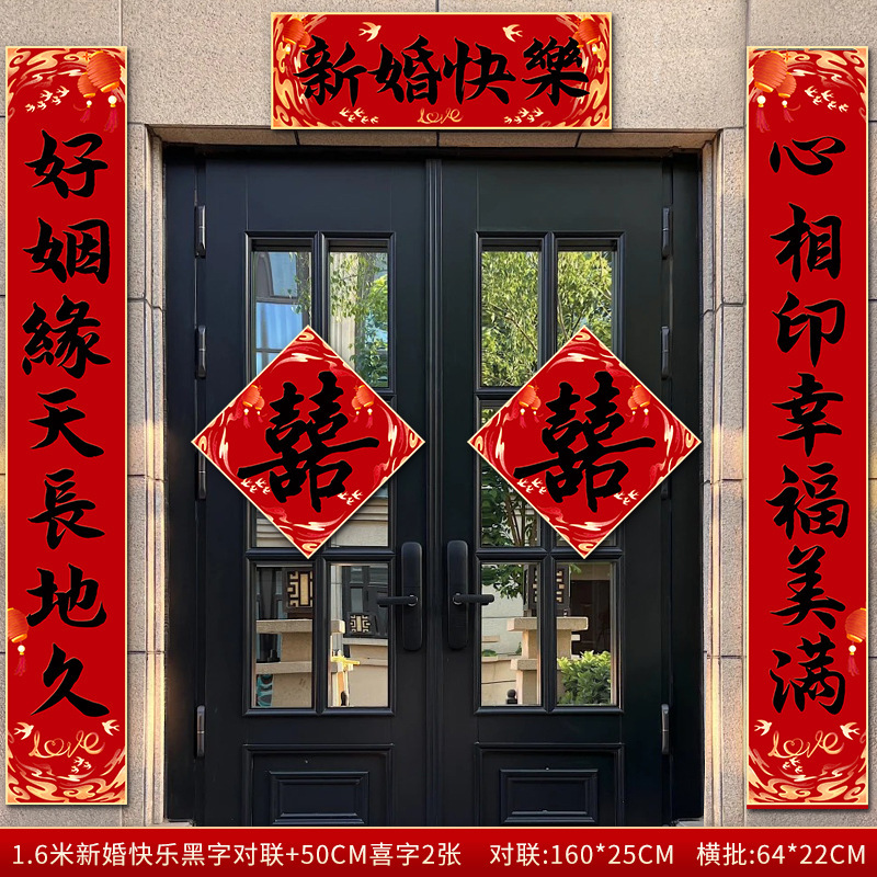 3米结婚对联男方农村大门喜联全套婚礼女方出嫁入户门喜字贴装饰|undefined