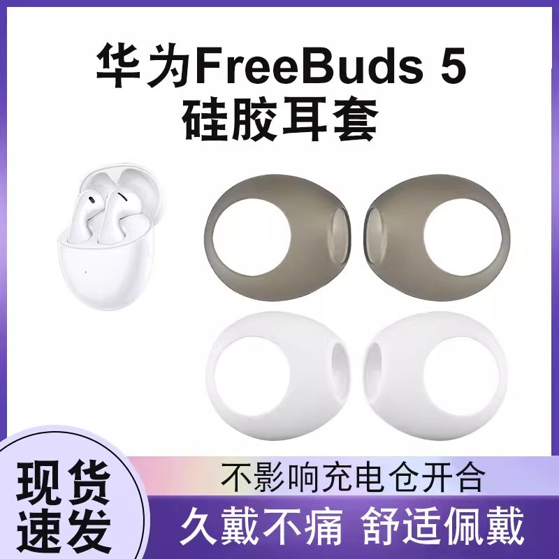 Suitable for Huawei Buds 6 Ultimate Edition Earbuds, Anti-Slip Ear Caps, Bluetooth Earphone Covers, Huawei Freebuds 5 Ultra-Thin Suitable for Huawei Buds 6 Ultimate Edition Earbuds, Anti-Slip Ear Caps, Bluetooth Earphone Covers, Huawei Freebuds 5 Ultra-Thin
