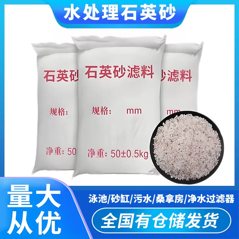 重庆石英砂6-20目水处理过滤专用石英砂供应泳池过滤石英砂 批发
