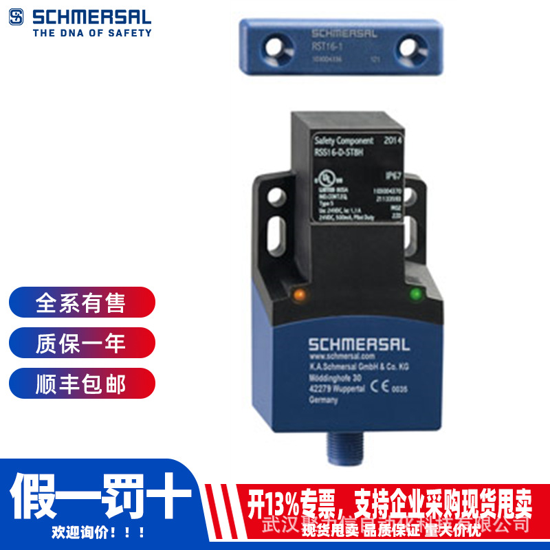 现货施迈赛SCHMERSAL BNS 16-12ZR安全光栅/光幕原装