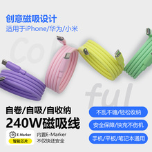 硅胶磁吸贴贴数据线适用苹果iPhone17安卓PD快充Type-C240W充电线