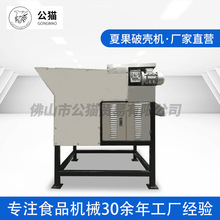 厂家定制夏威夷果破壳机 碧根果核去壳机 坚果剥壳机 核桃破壳机