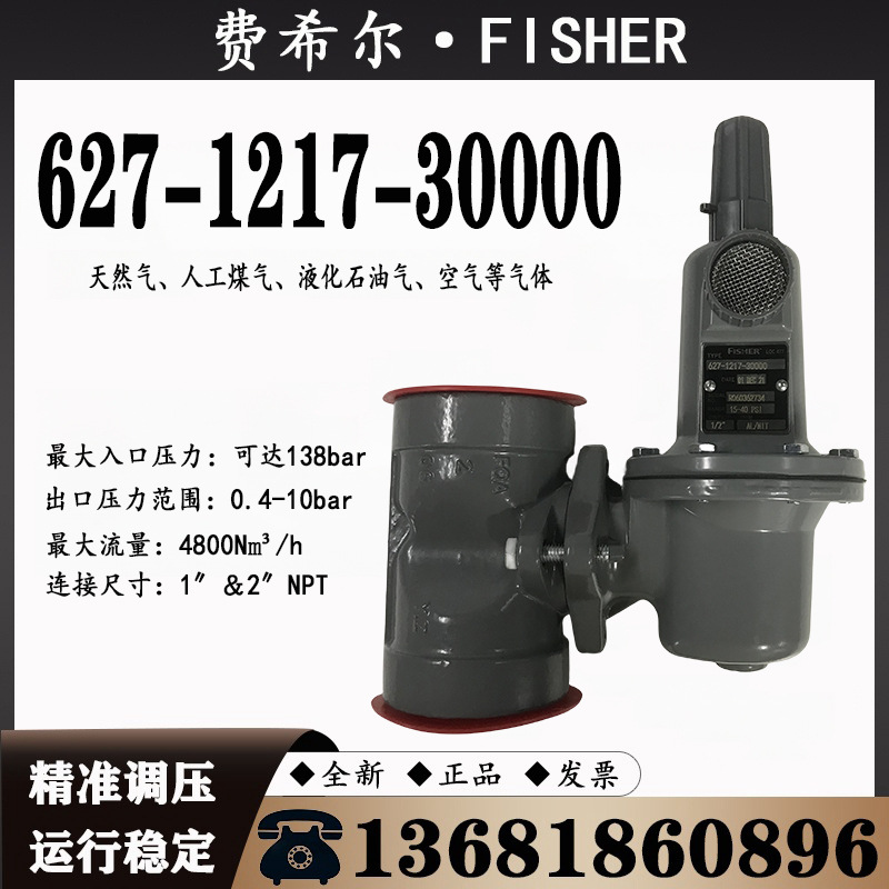 FISHER美国627-1217-30000/627-1217-30001燃气减压阀627-578