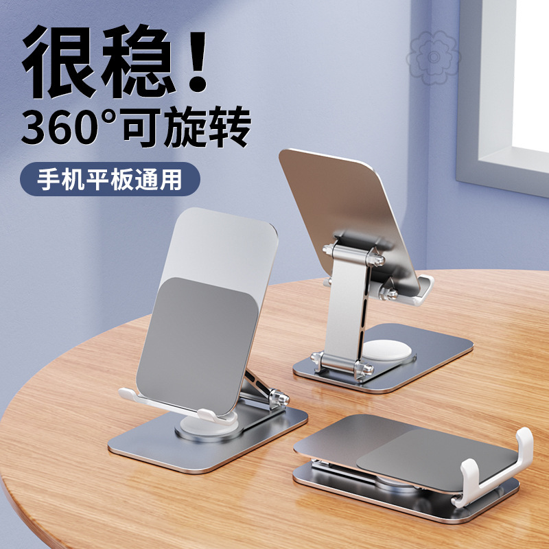 Mobile Phone Stand Carbon Steel Foldable Phone Holder Portable Rotating Tablet Lazy Live Streaming Desktop Rotating Model