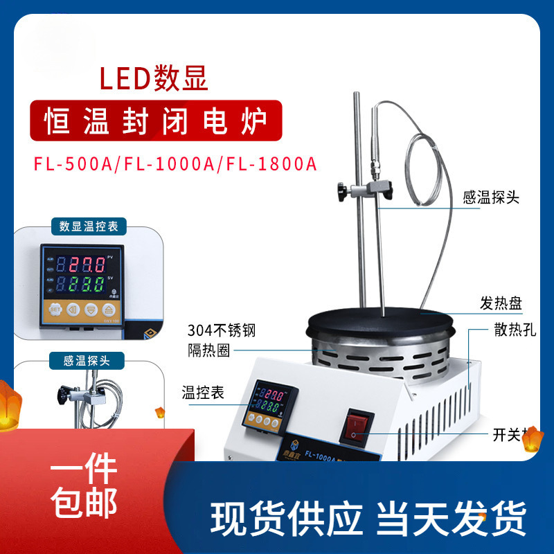 封闭电炉台式数显实验室电热炉可调式电热炉1000W 1800W功率可调