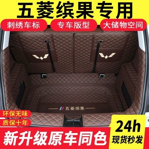 Suitable for Wuling Bingo trunk mat, fully enclosed, specially designed for Bingo, modified interior, new energy vehicle trunk mat