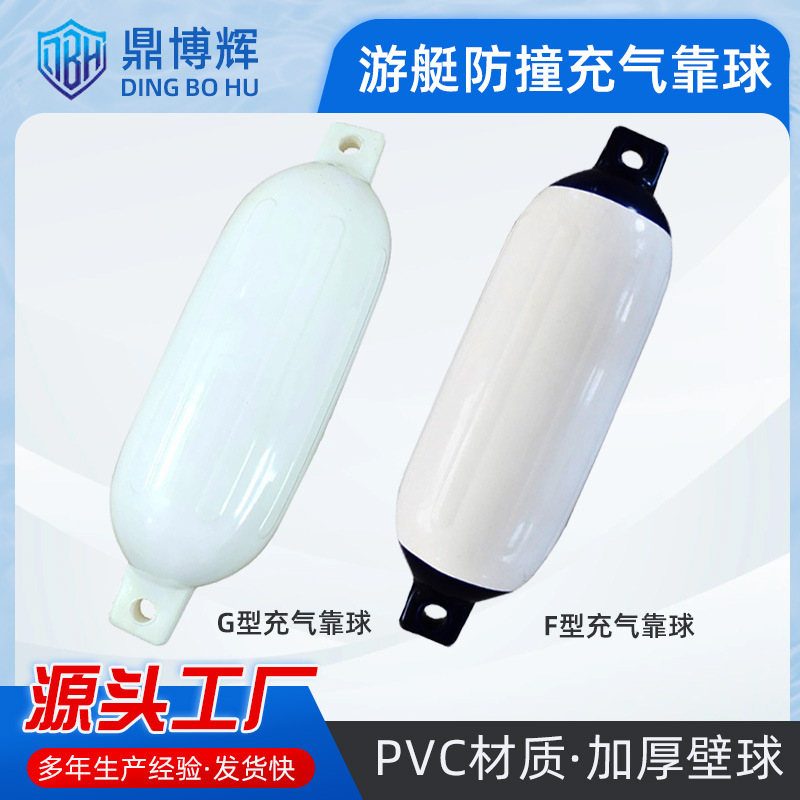 快艇靠岸防撞球 船用PVC加厚充气靠球游艇防撞碰垫球护舷F靠岸球