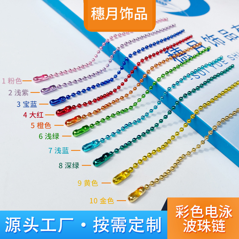 カラー電気泳動ウェーブビーズチェーン金属 12 センチメートル卸売 DIY アクセサリー荷物電気泳動ビーズチェーン義烏アクセサリーメーカー|undefined