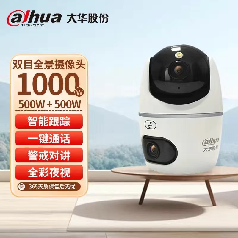 大华H10B 双目1000万像素室内云台监控无线语音微光全彩一键呼叫