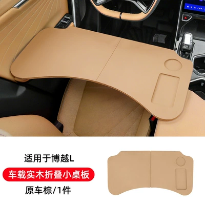 Suitable for Geely Boyue L Folding Small Table Board, Car Laptop Table, In-Car Dining Table, Car Interior Accessories (Car table board) - bo-yue-l-car-solid-wood-folding-table-original-car-brown