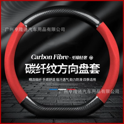 All-Season Universal Handle Cover Wholesale — Steering wheel cover - d-type-carbon-fiber-perforated-red-38cm