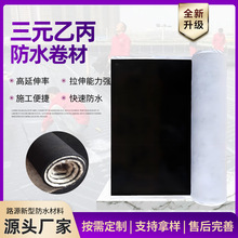 EPDM三元乙丙橡胶防水卷材屋顶防漏防水材料自粘防水卷材厂家耐候
