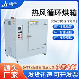 工业烤箱;干燥箱;箱式干燥设备