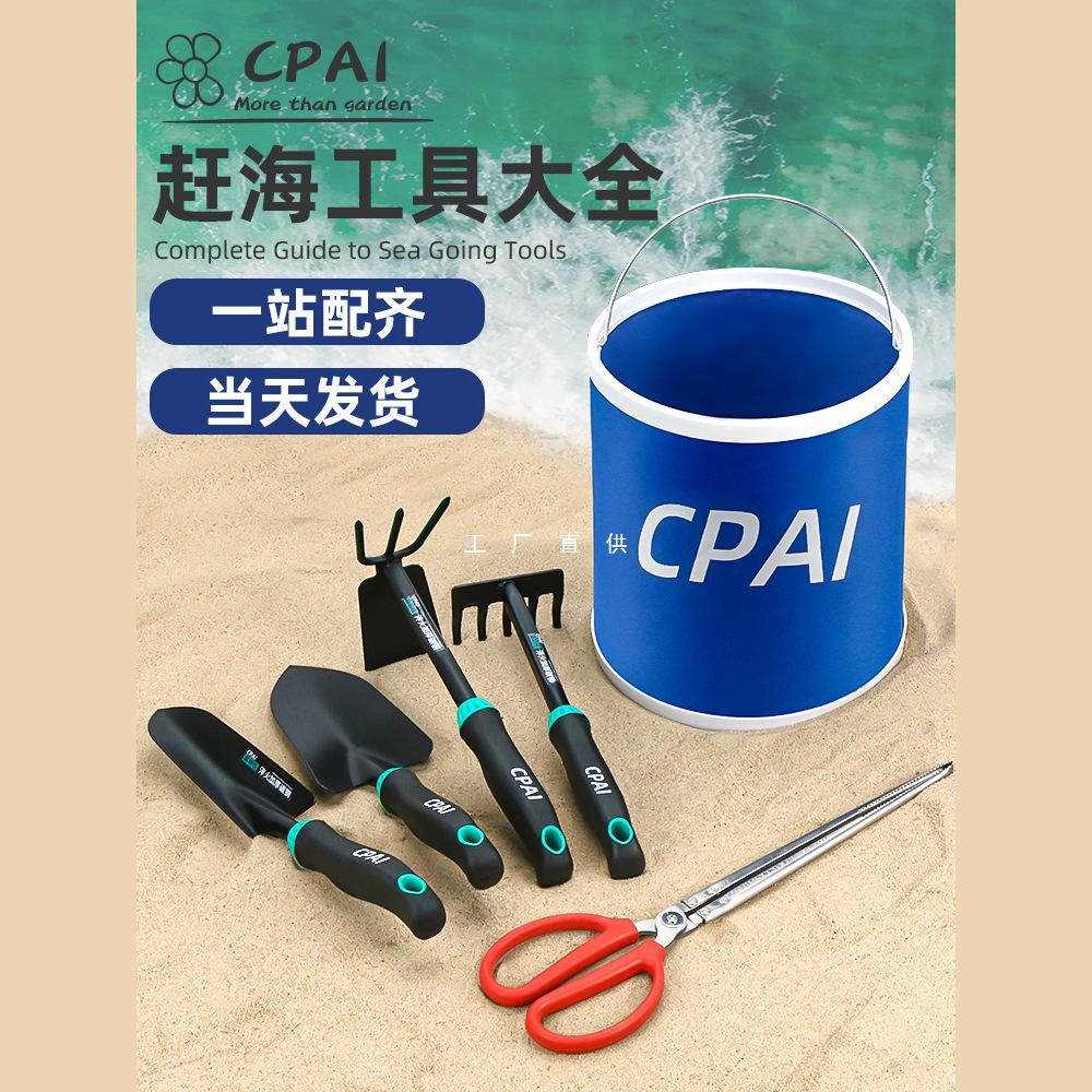 赶海工具套装成人海边挖沙蛤蜊挖螺赶海神器装备儿童铲子耙子工具